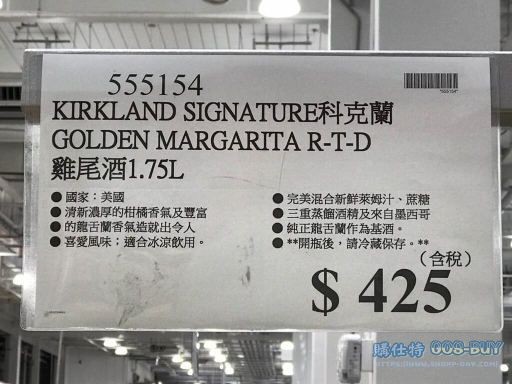 KIRKLAND SIGNATURE科克蘭 GOLDEN MARGARITA R-T-D 雞尾酒1.75L #555154