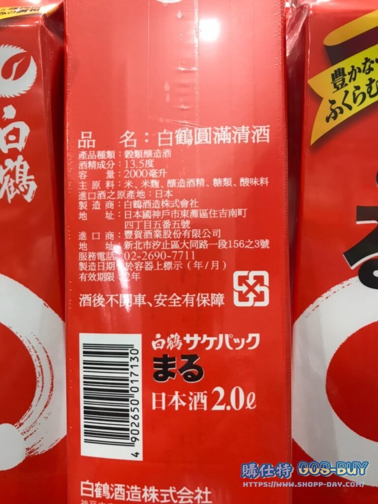 HAKUTSURU SAKE PACK 2L 白鶴圓滿清酒(紙盒) #78394