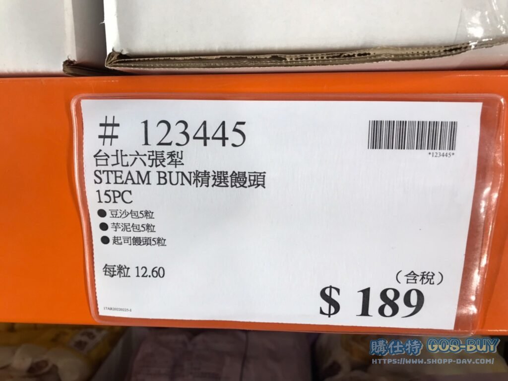 STEAM BUN 台北六張犁 精選饅頭 15PC #123445