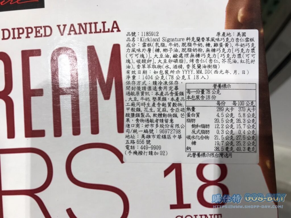 科克蘭香草巧克力杏仁雪糕 #1185912