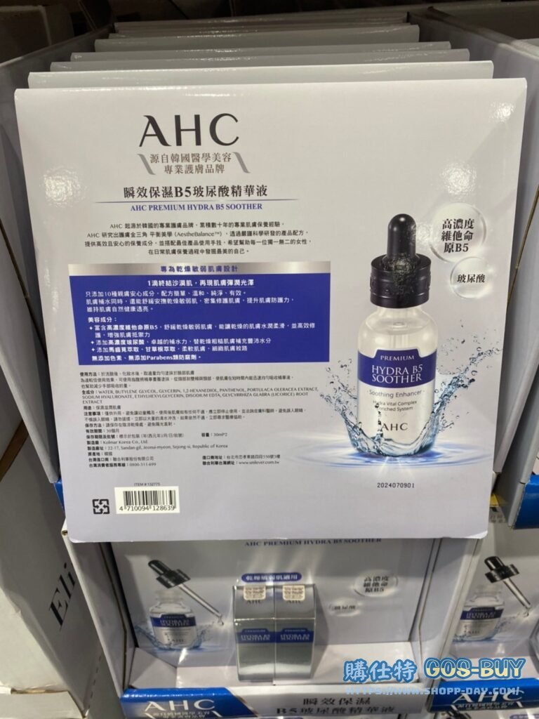 AHC 瞬效保濕玻尿酸精華液 #132775