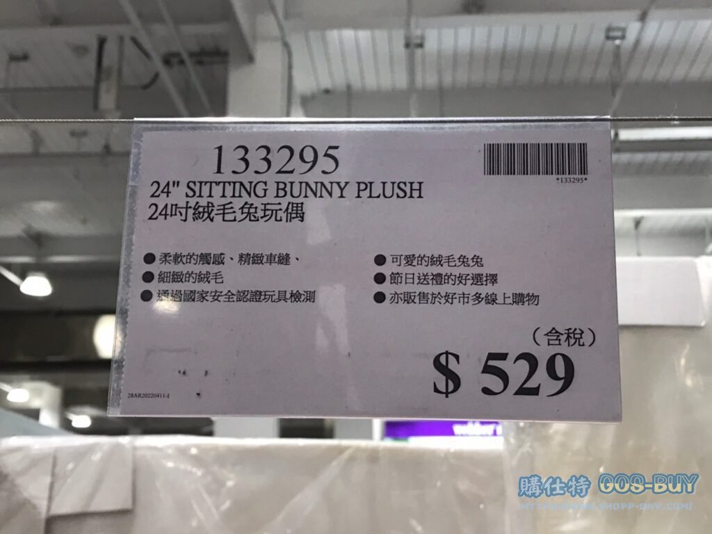 24" SITTING BUNNY PLUSH 24吋絨毛兔玩偶 #133295