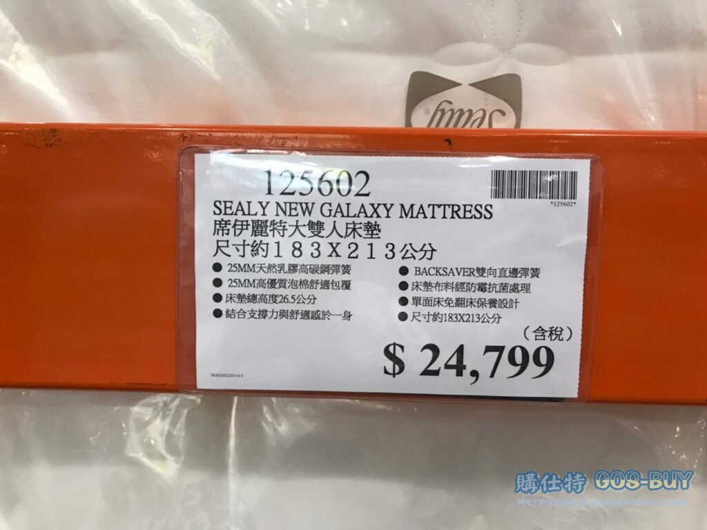 SEALY NEW GALAXY MATTRESS 席伊麗特大雙人床墊 尺寸約183 X 213公分 #125602