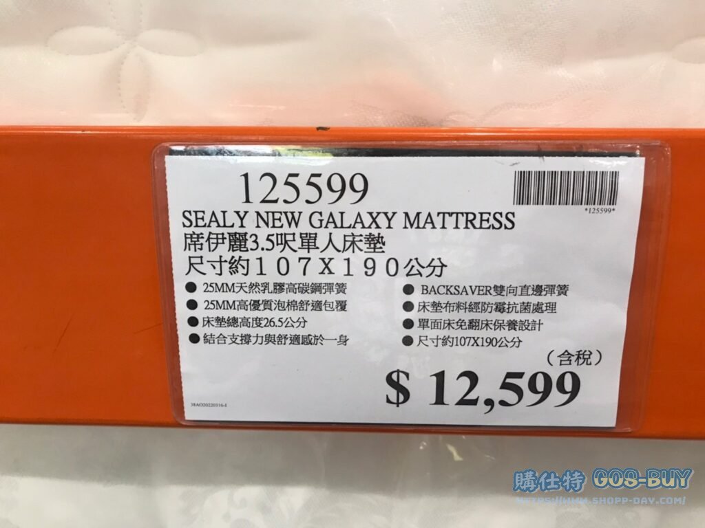 SEALY NEW GALAXY MATTRESS 席伊麗3.5呎單人床墊 尺寸約107 X 190公分 #125599