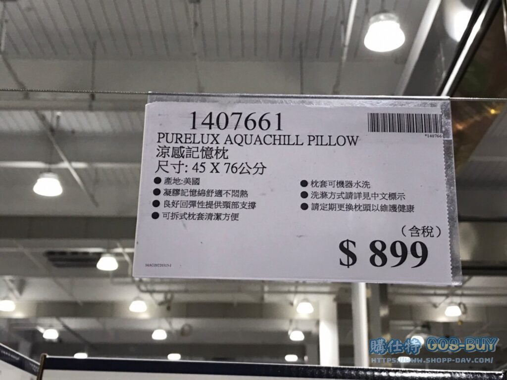 PURELUX AQUACHILL PILLOW 涼感記憶枕 尺寸：45 X 76公分 #1407661