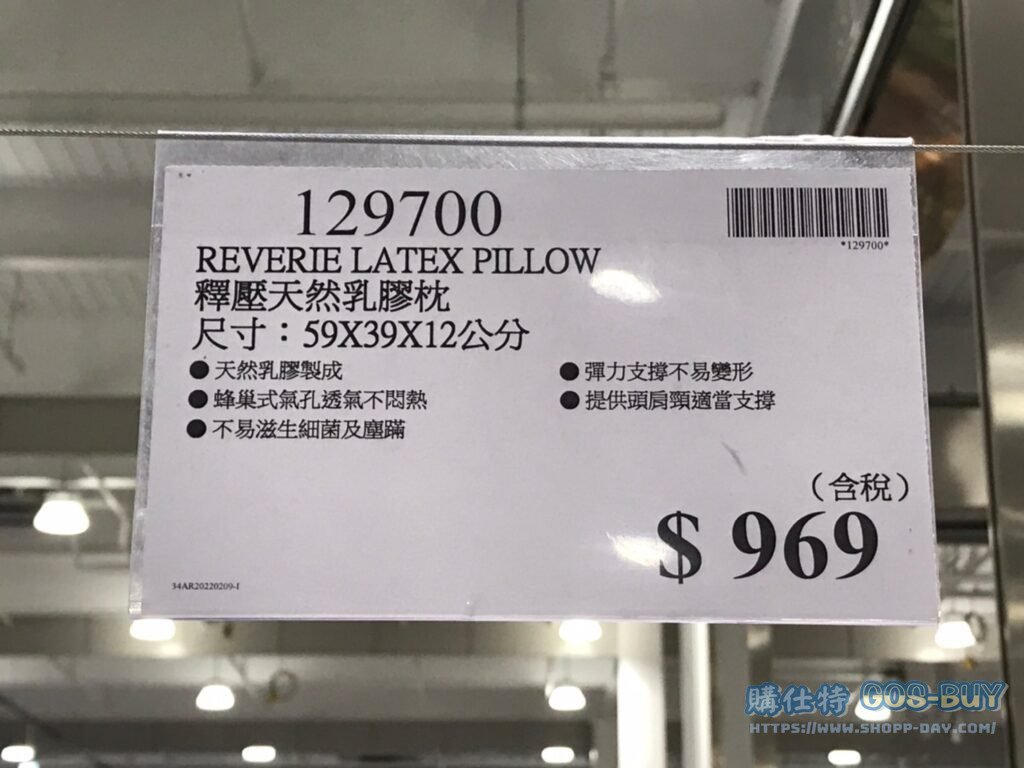 REVERIE LATEX PILLOW 釋壓天然乳膠枕 尺寸：59 X 39 X 12公分 #129700