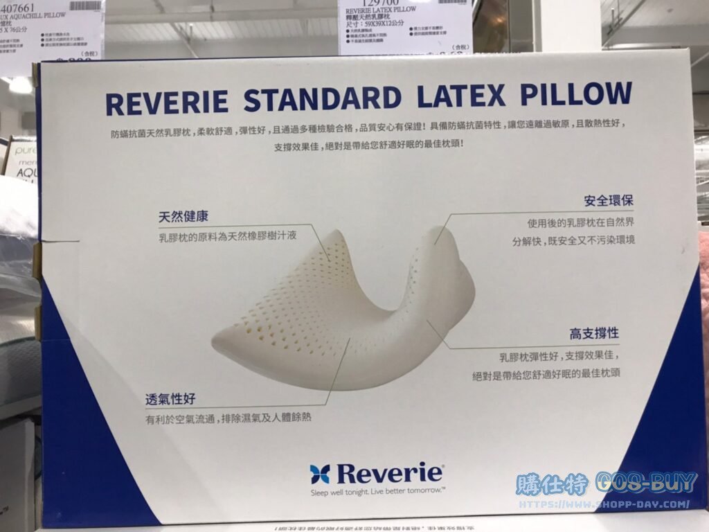 REVERIE LATEX PILLOW 釋壓天然乳膠枕 尺寸：59 X 39 X 12公分 #129700