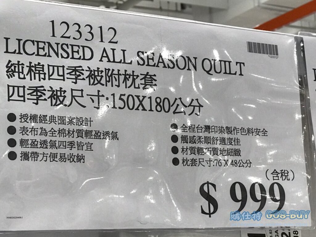LICENSED ALL SEASON QUILT 純棉四季被附枕套 四季被尺寸：150 X 180公分 #123312
