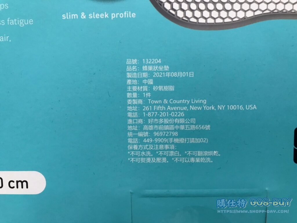 AIRIA LIVING CHAIR PAD 蜂巢狀坐墊 尺寸：38 X 40公分 #132204