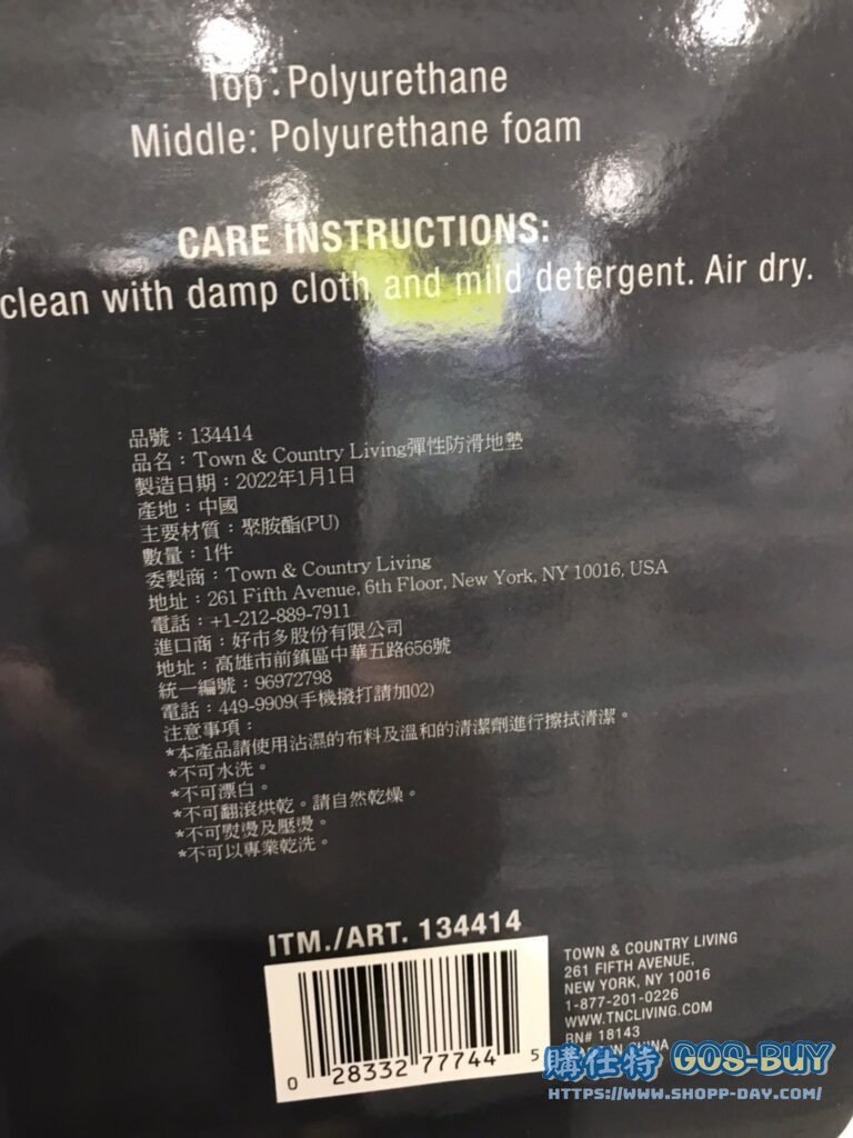 TOWN & COUNTRY LIVING PU MAT防滑地墊 尺寸：50 X 99 X 2.2 公分 #134414