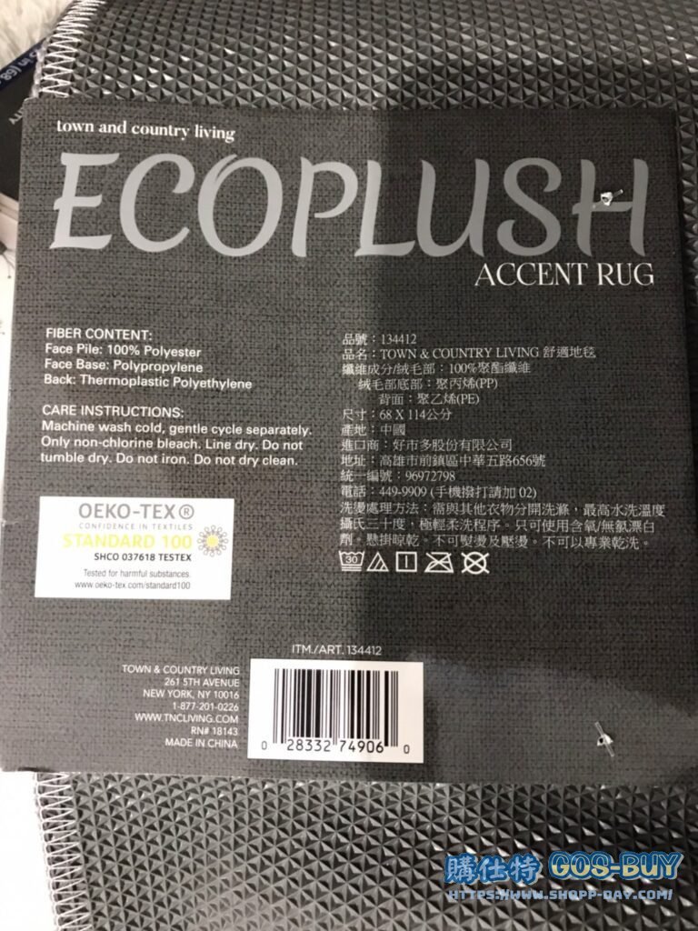 TOWN & COUNTRY LIVING ACCENT RUG 舒適地毯 尺寸：68 X 114公分 #134412