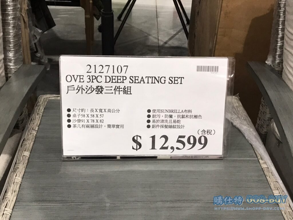OVE 3PC DEEP SEATING SET 戶外沙發三件組 #2127107