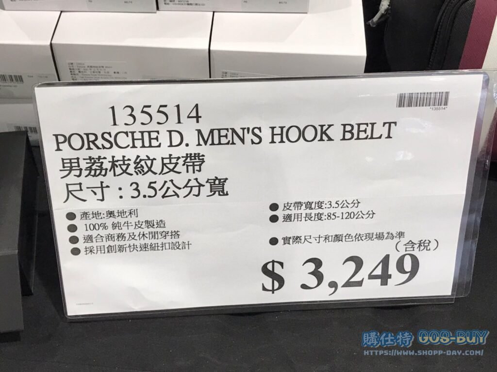 PORSCHE D. MEN'S HOOK BELT 男荔枝紋皮帶 尺寸：3.5公分寬 #135514