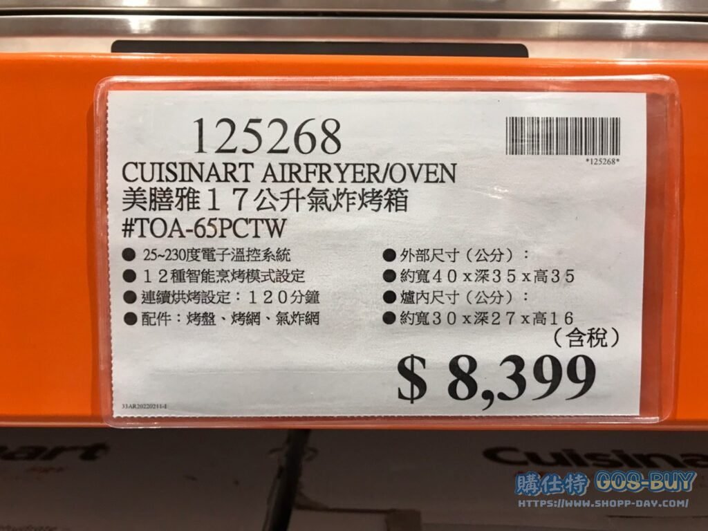 CUISINART AIRFRYER/OVEN 美膳雅 17公升氣炸烤箱 #TOA-65PCTW #125268
