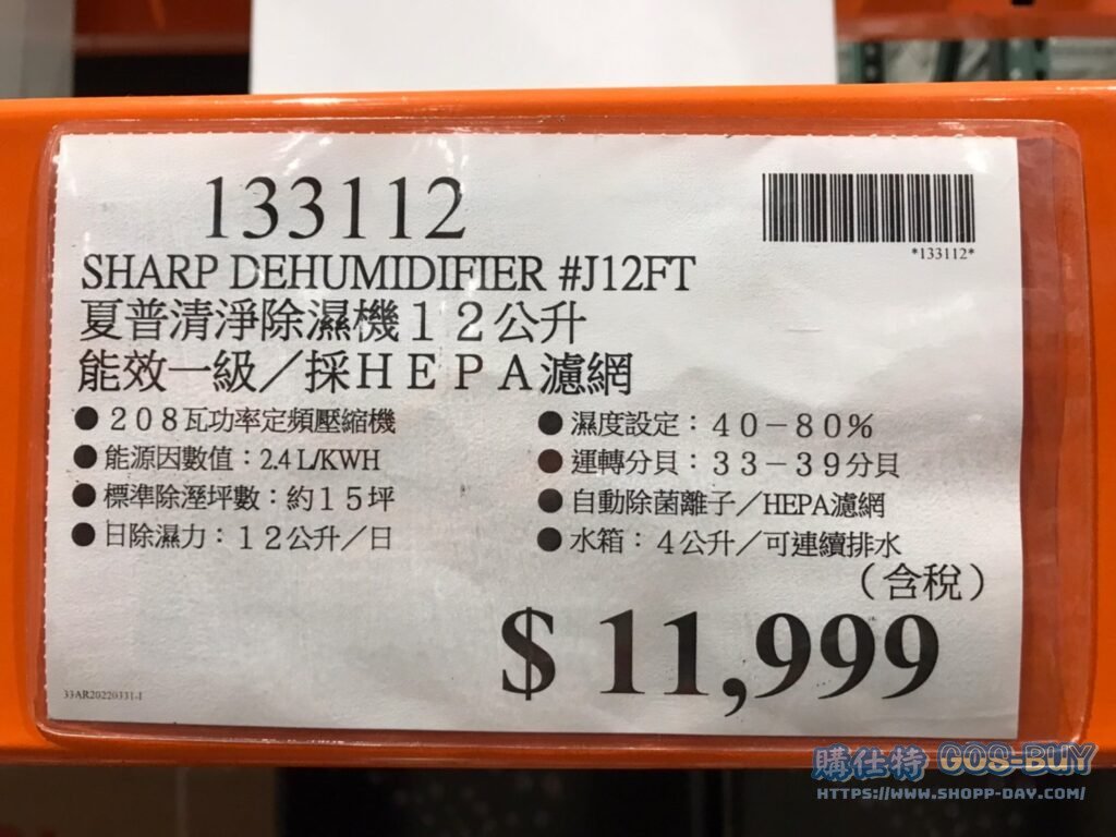 SHARP DEHUMIDIFIER #J12FT 夏普清淨除濕機12公升 能源一級/採HEPA濾網 #133112