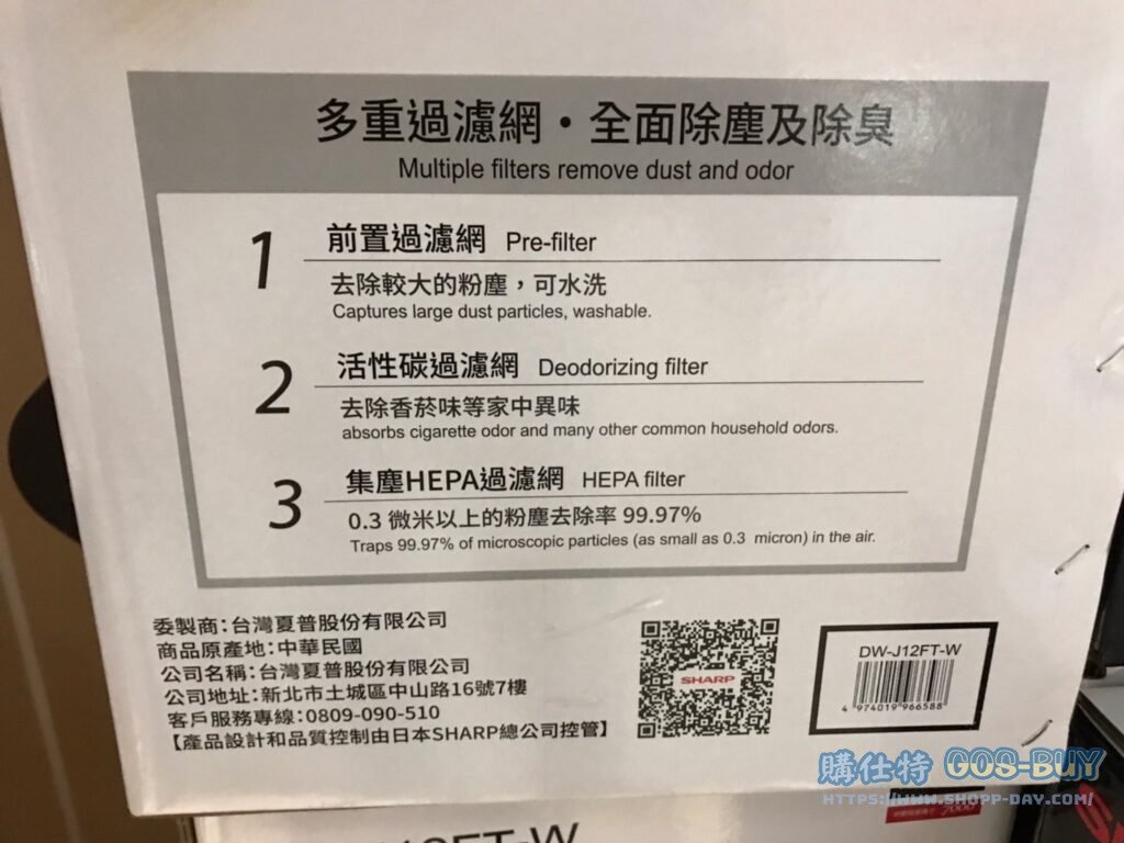 SHARP DEHUMIDIFIER #J12FT 夏普清淨除濕機12公升 能源一級/採HEPA濾網 #133112