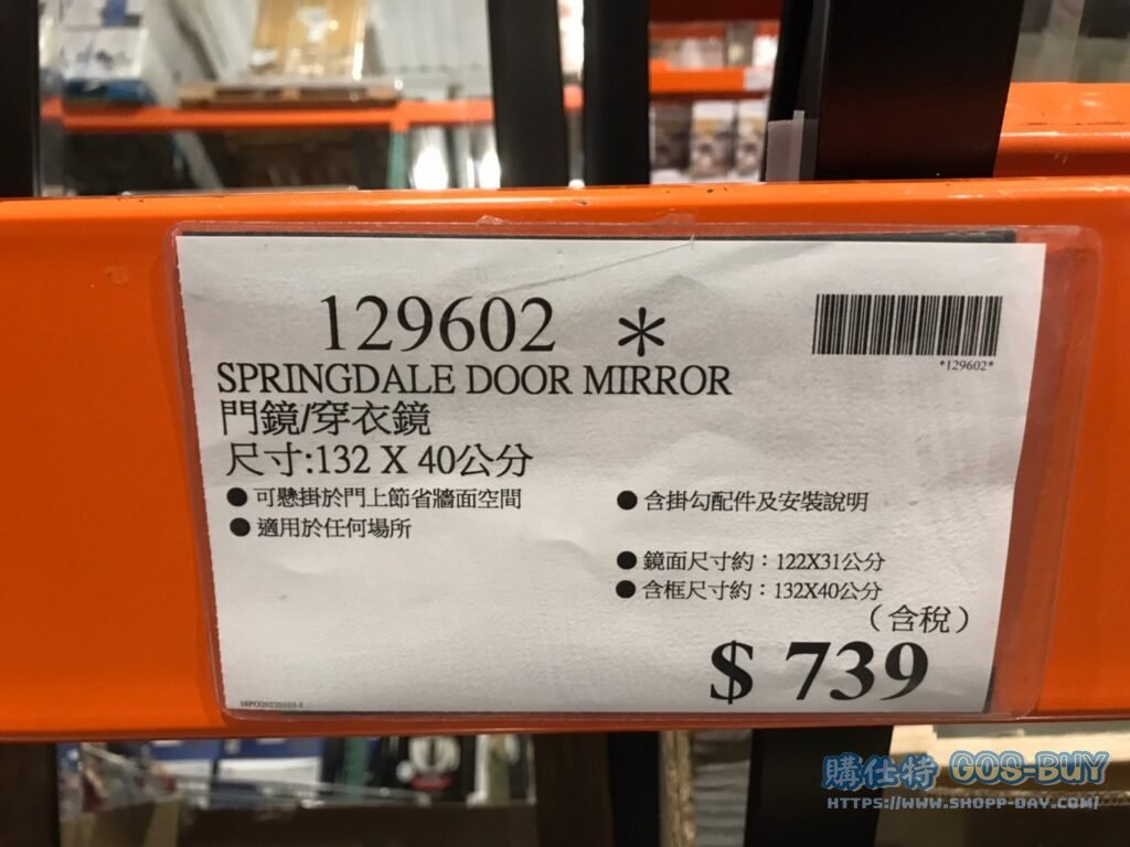 SPRINGDALE DOOR MIRROR 門鏡/穿衣鏡 尺寸：132 X 40公分 #129602