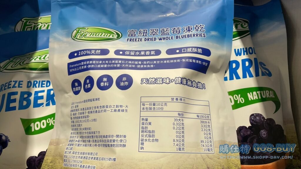 FRENATURE 富紐翠藍莓凍乾 10包 共100公克 #132553
