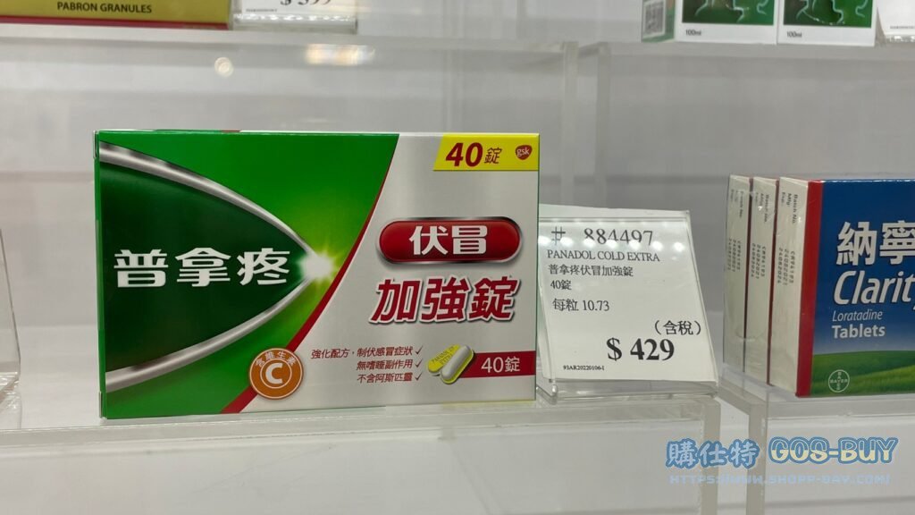 PANADOL COLD EXTRA 普拿疼伏冒加強錠 40錠 #884497