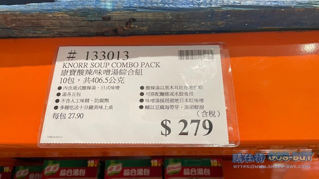 KNORR SOUP COMBO PACK 康寶酸辣/味噌湯綜合組 10包 共406.5公克 #133013