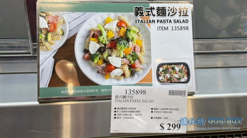 ITALIAN PASTA SALAD 義式麵沙拉 #135898