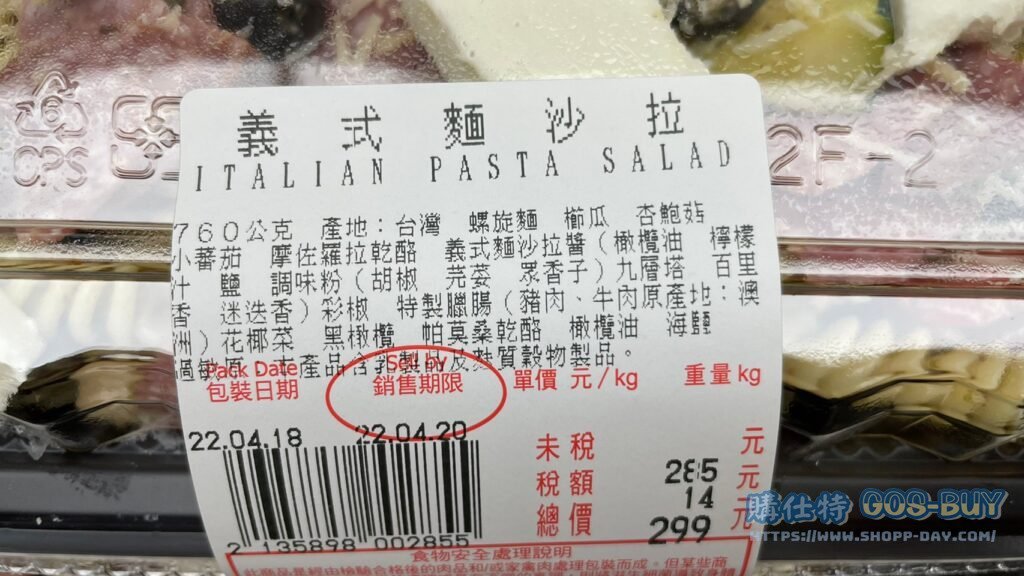 ITALIAN PASTA SALAD 義式麵沙拉 #135898