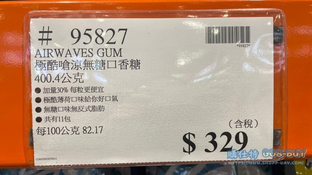 AIRWAVES GUM 極酷嗆涼無糖口香糖 400.4公克 #95827