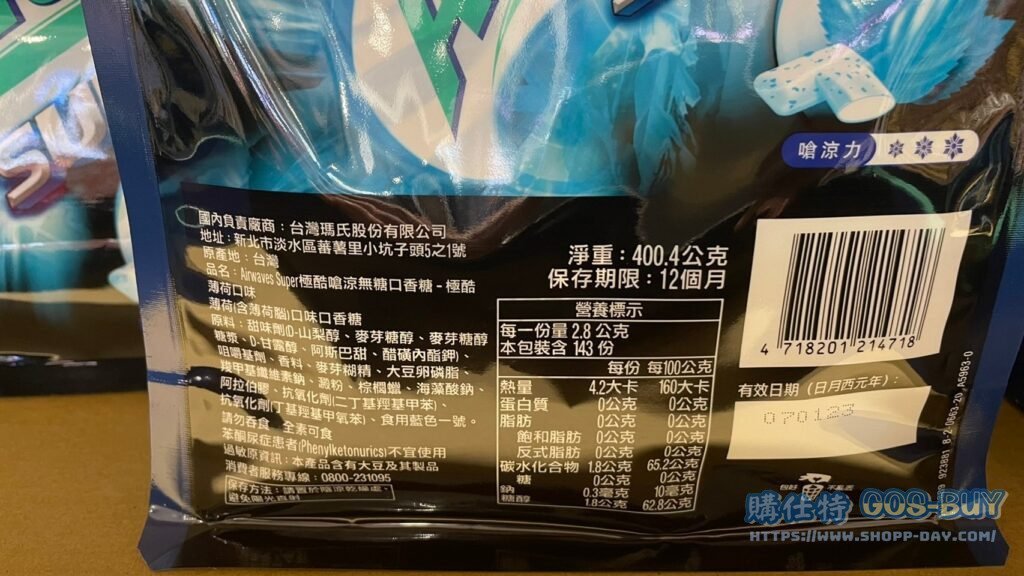 AIRWAVES GUM 極酷嗆涼無糖口香糖 400.4公克 #95827