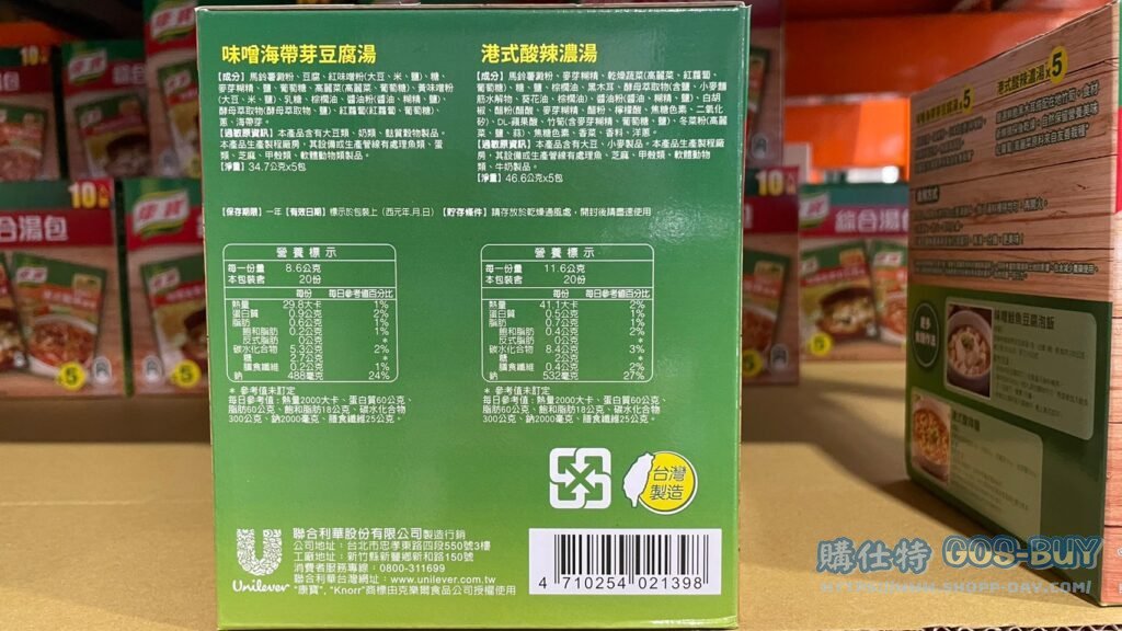 KNORR SOUP COMBO PACK 康寶酸辣/味噌湯綜合組 10包 共406.5公克 #133013