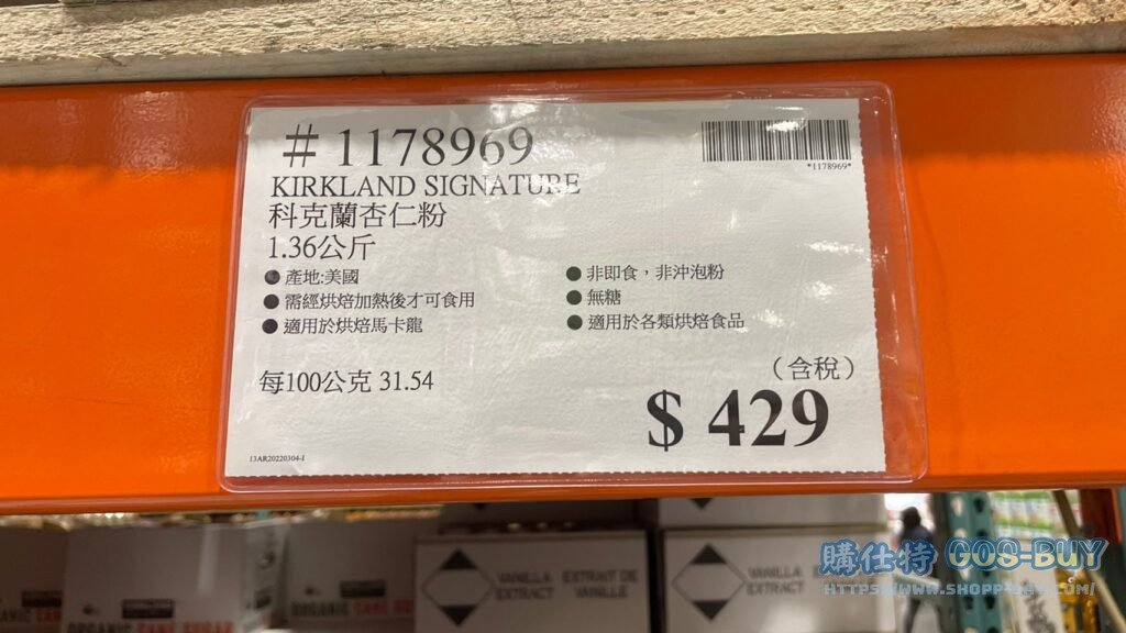 KIRKLAND SIGNATURE 科克蘭杏仁粉 1.36公斤 #1178969