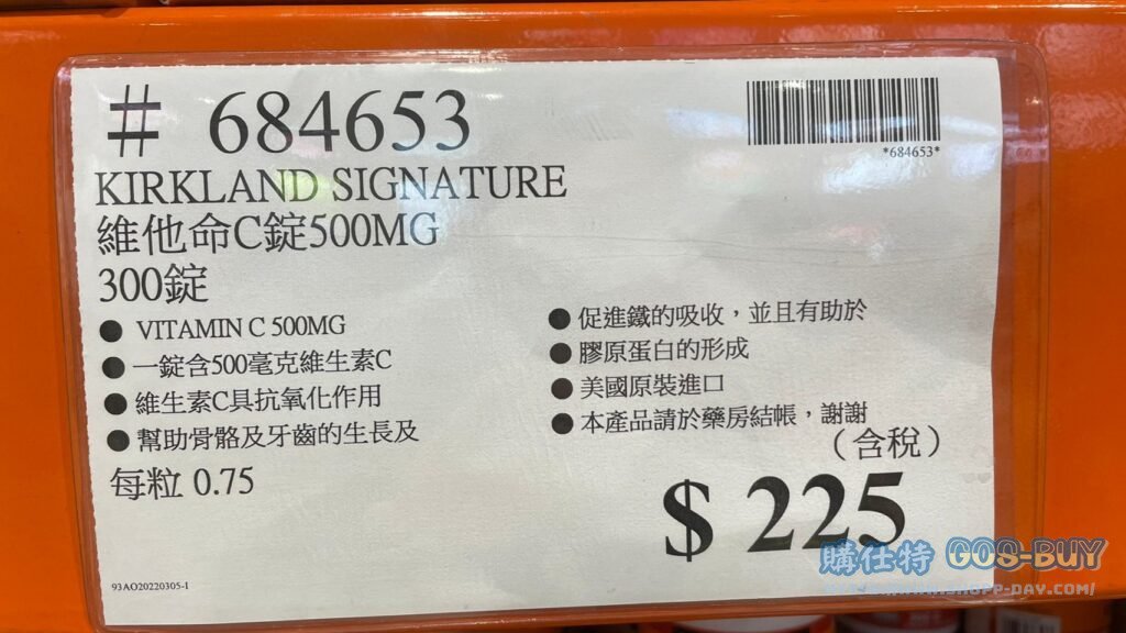 KIRKLAND SIGNATURE 維他命C錠500MG 300錠 #684653
