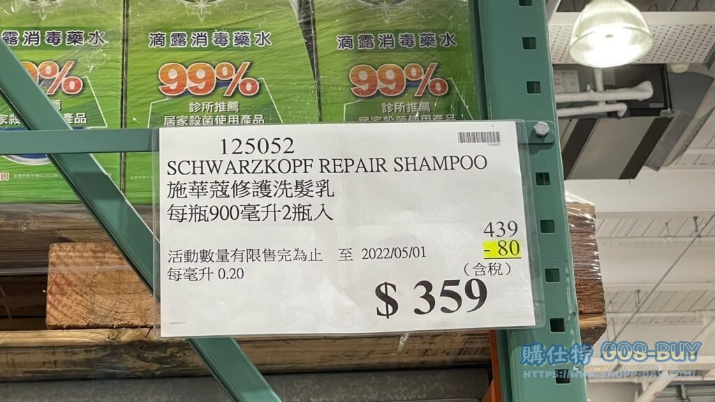 SCHW ARZKOPF REPAIR SHAMPOO 施華蔻修護洗髮乳 每瓶900毫升2瓶入 #125052