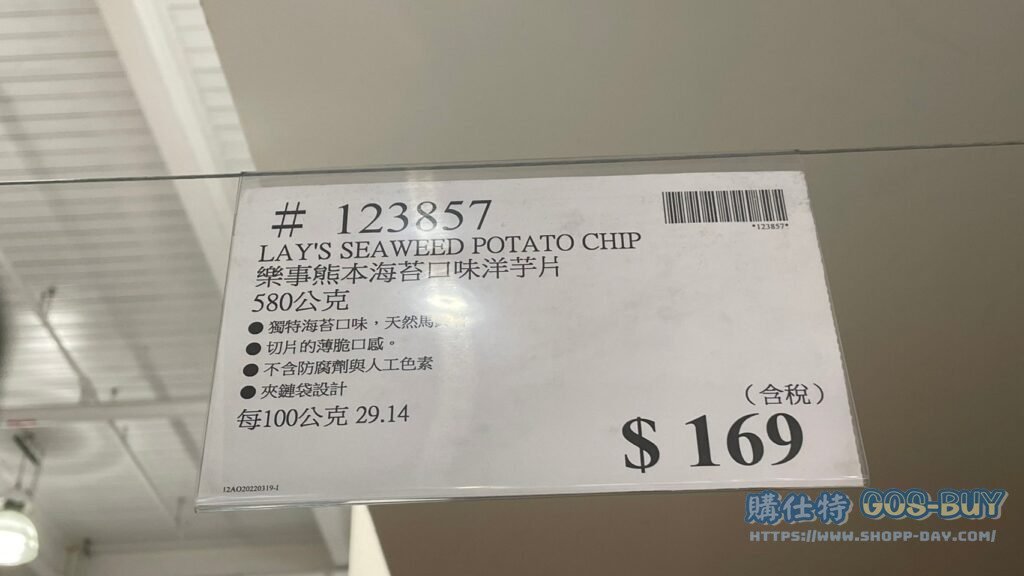 LAY'S SEA WEED POTATO CHIP 樂事熊本海苔口味洋芋片 #123857