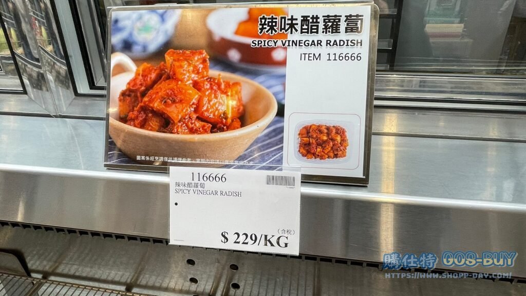 SPICY VINEGAR RADISH 辣味醋蘿蔔 #116666