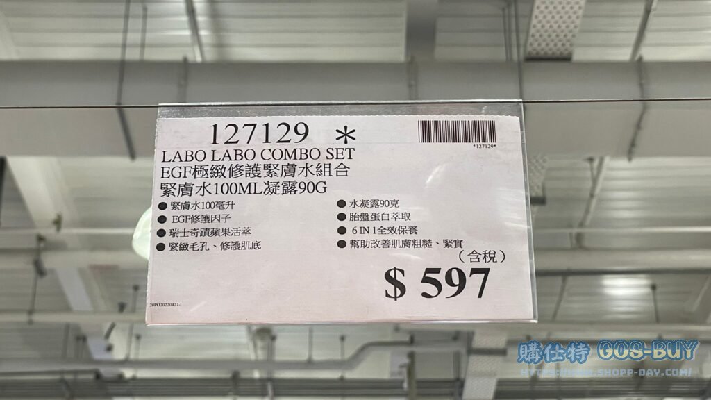 LABO LABO COMBO SET EGF極致修護緊膚水組合 緊膚水100ML凝露90G #127129
