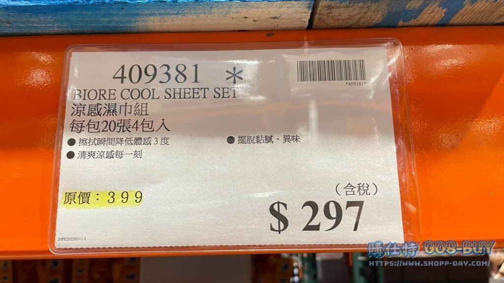 BIORE涼感濕巾組