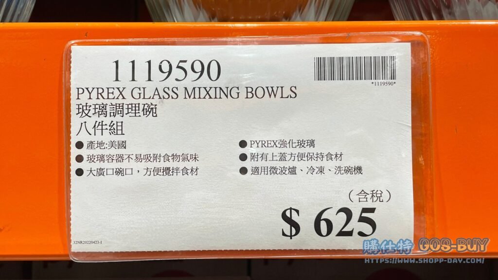PYREX GLASS MIXING BOWLS 玻璃調理碗 八件組 #1119590