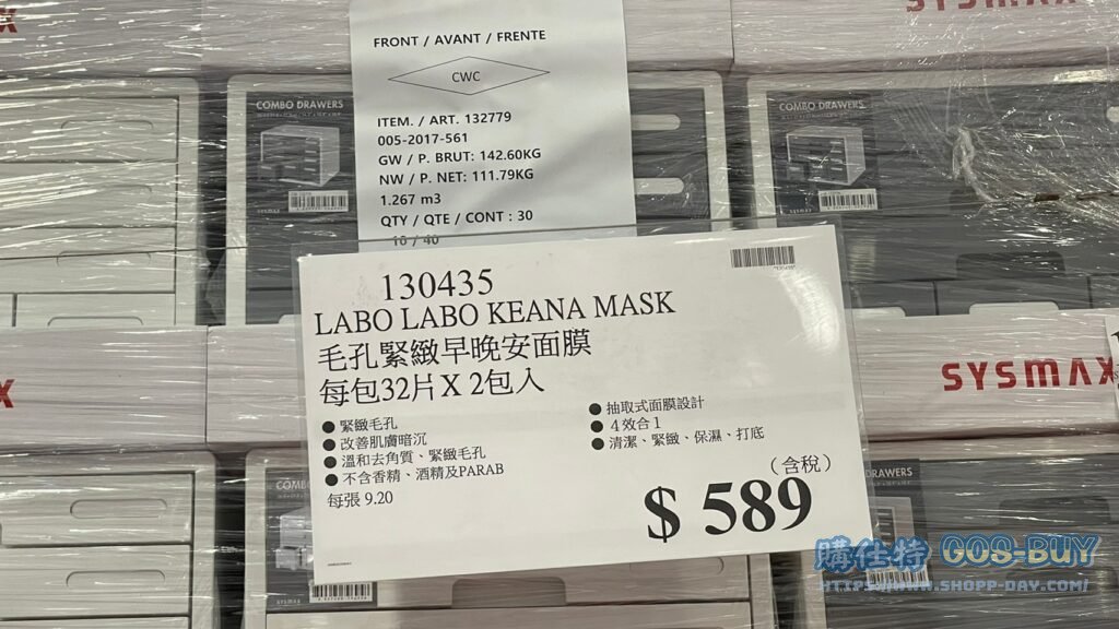 LABO LABO KEANA MASK 毛孔緊緻早晚安面膜 每包32片 X 2包入 #130435