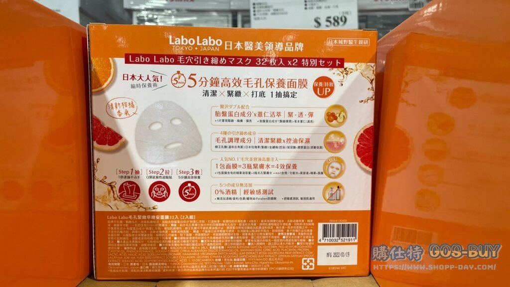 LABO LABO KEANA MASK 毛孔緊緻早晚安面膜 每包32片 X 2包入 #130435
