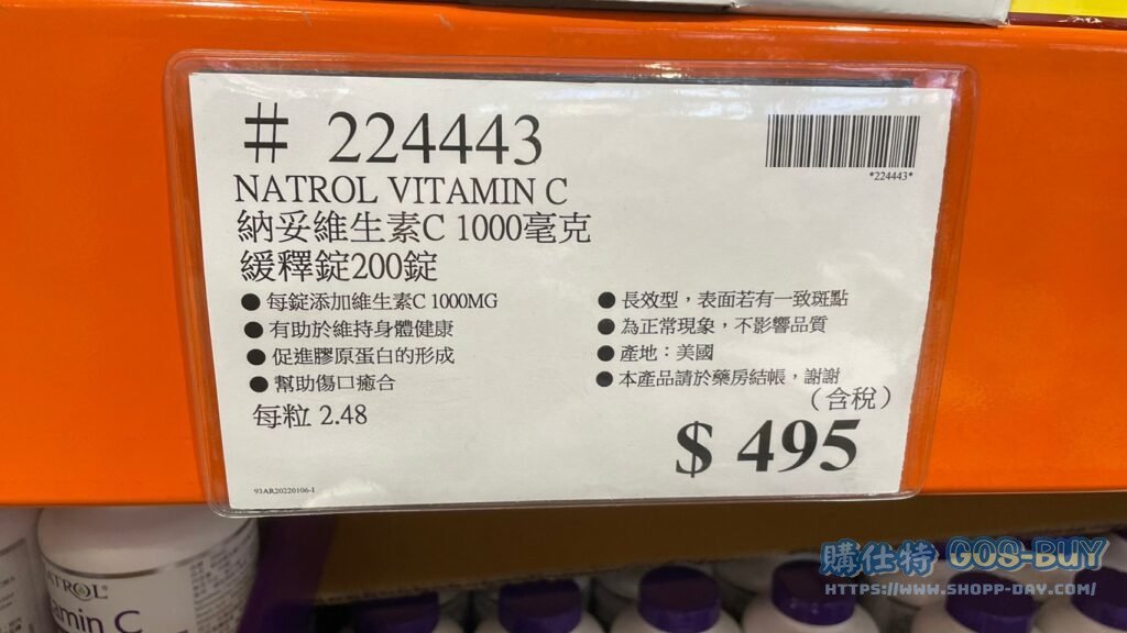 NATROL VITAMIN C 納委維生素C 1000毫克 緩釋錠200錠 #224443