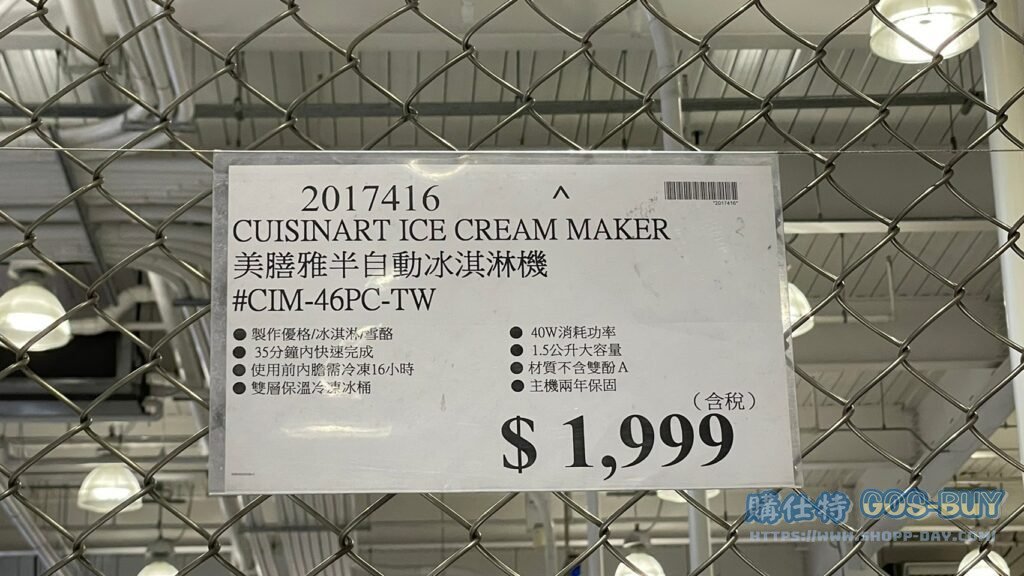 CUISINART ICE CREAM MAKER 美膳雅半自動冰淇淋機 #CIM-46PC-TW #2017416