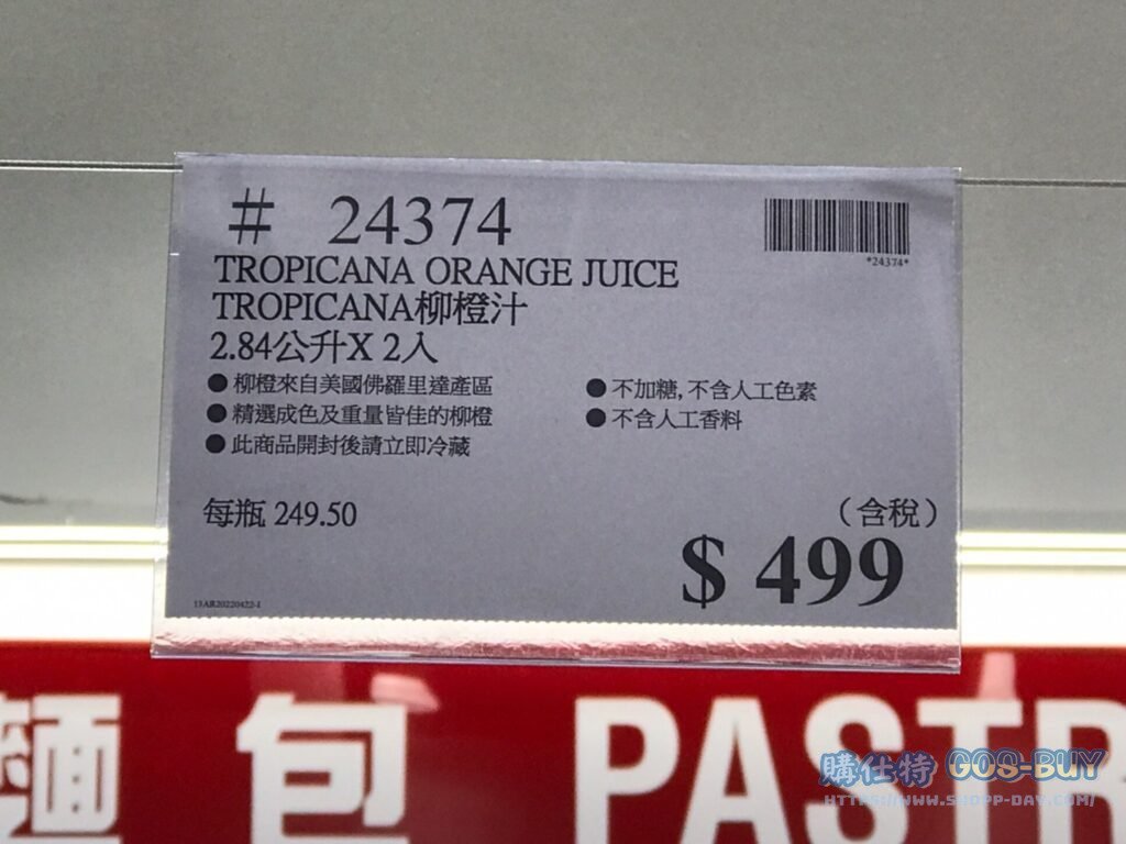 TROPICANA ORANGE JUICE 柳橙汁 2.84公升X2入 #24374
