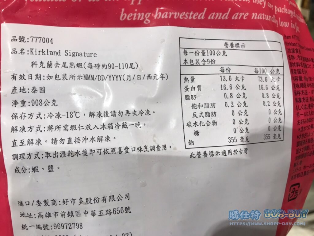 KIRKLAND SIGNATURE FROZEN COOKED SHRIMP 90/110/LB 科克蘭養殖中熟蝦仁 908G #777004