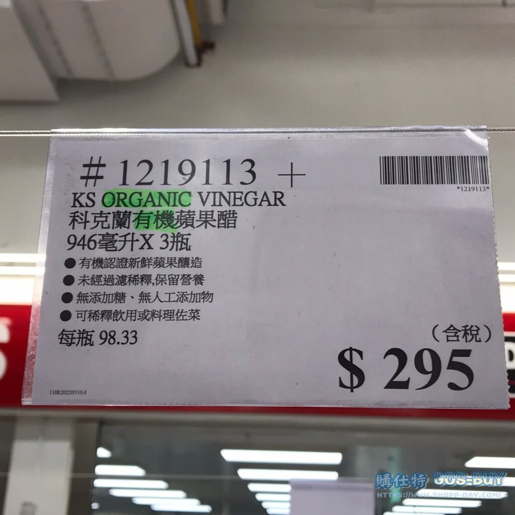 KS ORGANIC VINEGAR 科克蘭有機蘋果醋 946毫升X3瓶 #1219113