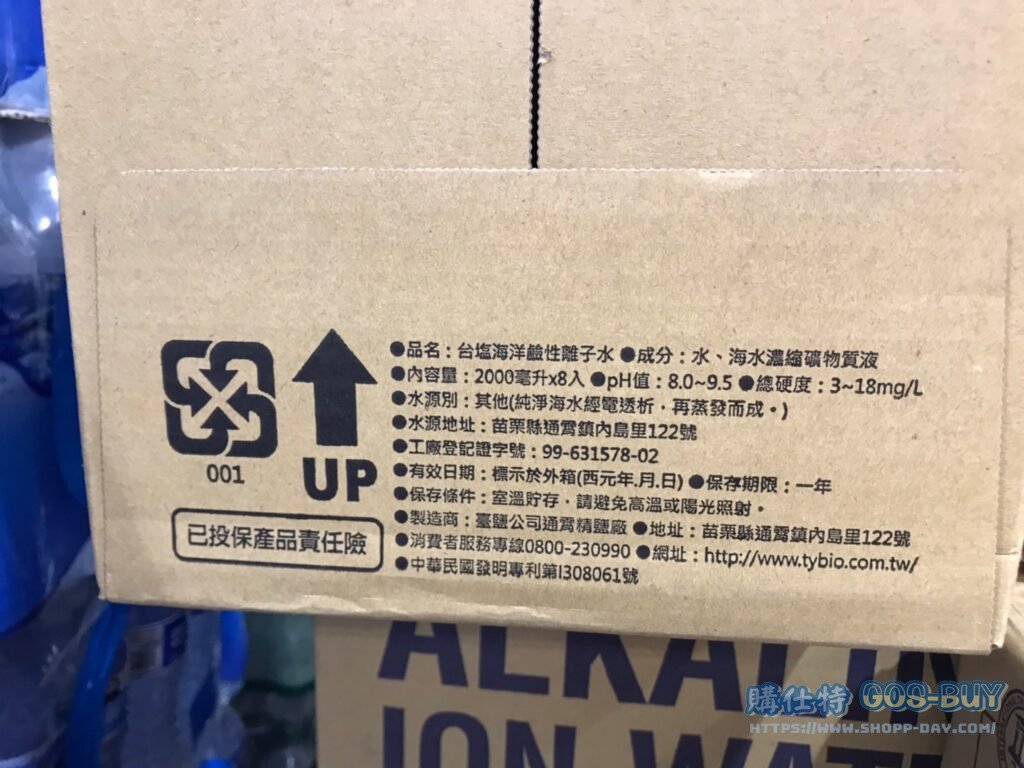 TAIYEN ALKALINE ION WATER 台鹽海洋鹼性離子水 2000毫升X8入 #131232