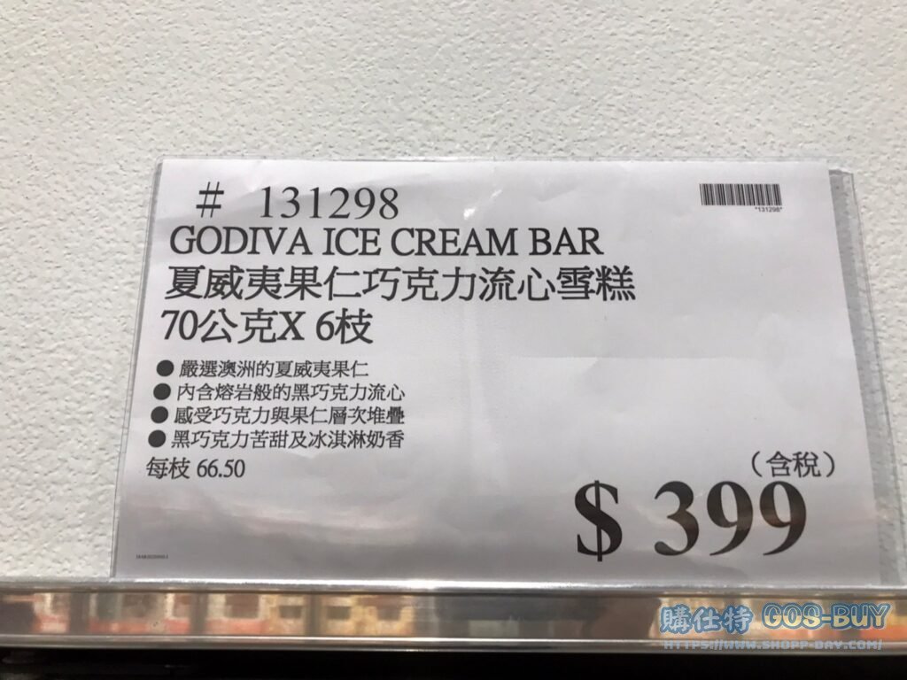 GODIVA ICE CREAM BAR 夏威夷果仁巧克力流心雪糕 70公克X6枝 #131298