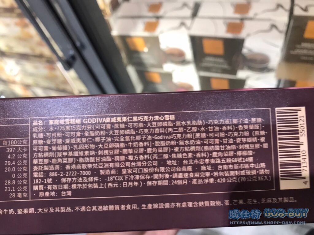 GODIVA ICE CREAM BAR 夏威夷果仁巧克力流心雪糕 70公克X6枝 #131298