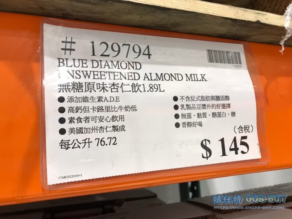 BLUE DIAMOND UNSWEETENED ALMOND MILK 無糖原味杏仁飲1.89L #129794