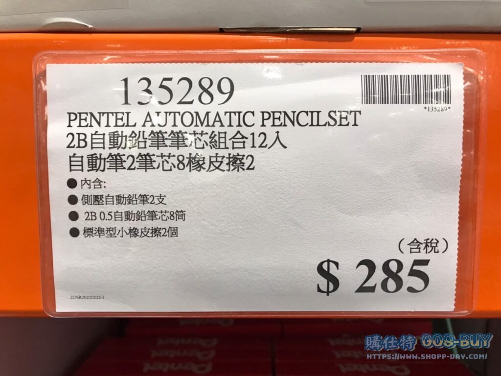 PENTEL AUTOMATIC PENCILSET 2B自動鉛筆筆芯組合12入 自動筆2 筆芯8 橡皮擦2 #135289