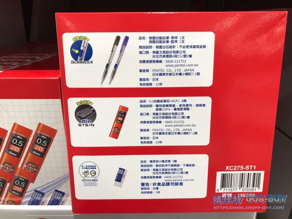 PENTEL AUTOMATIC PENCILSET 2B自動鉛筆筆芯組合12入 自動筆2 筆芯8 橡皮擦2 #135289